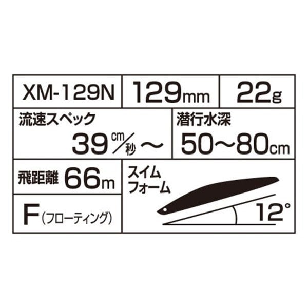 Exsence Silent Assassin 129 mm F 22g. Color 10T Depth 50-80cm XM129NE PEARL CH 10T